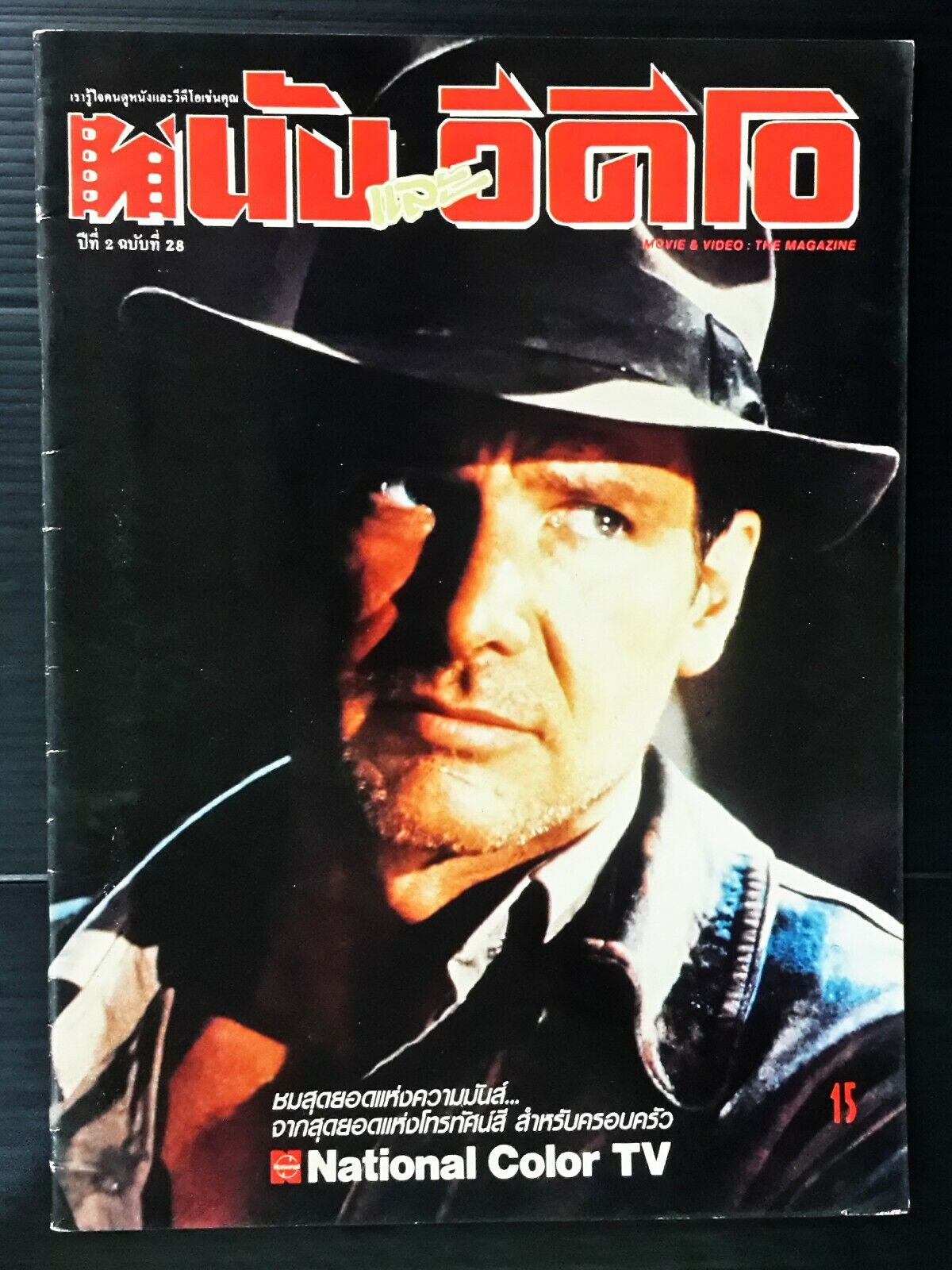 MOVIE AND VIDEO THAILAND magazine side cover   1989
