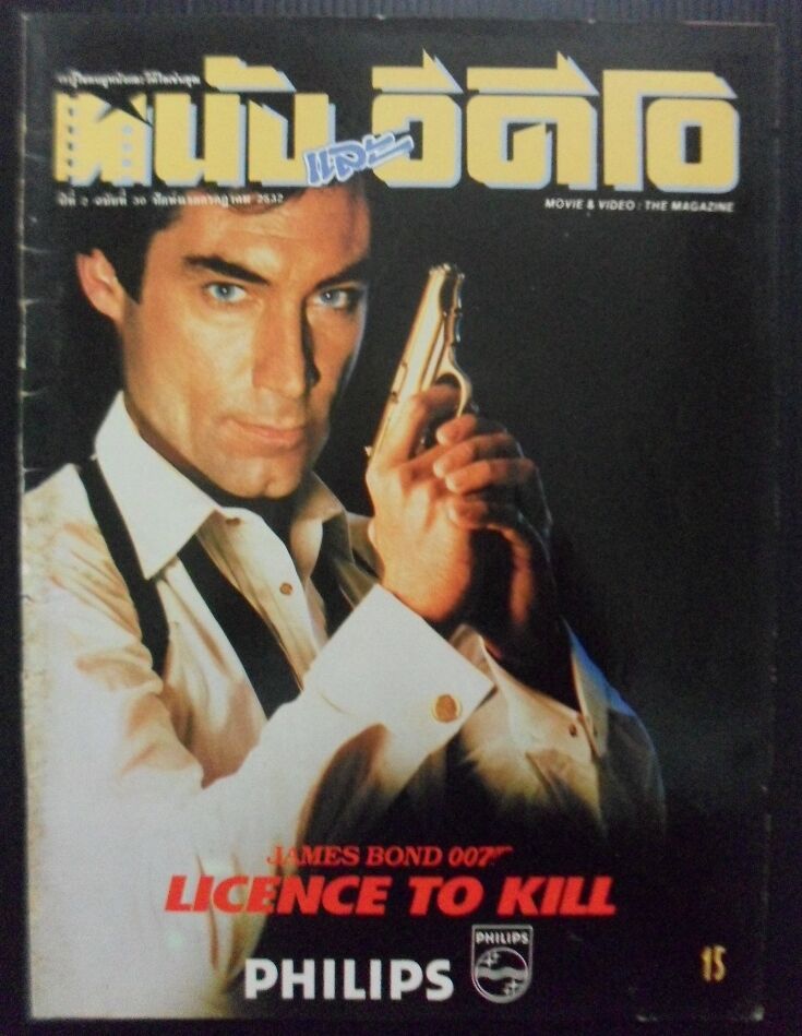 MOVIE AND VIDEO THAILAND magazine side cover   1989