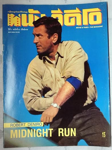 MOVIE AND VIDEO THAILAND magazine side cover  Vol 1 No  21   1989