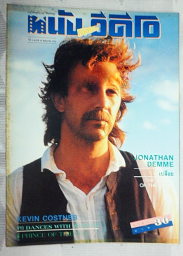 MOVIE AND VIDEO THAILAND magazine side cover Issue 49  May 1991