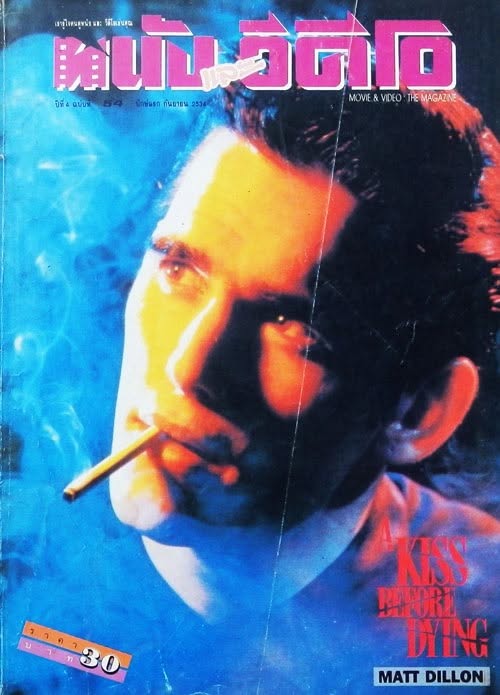 MOVIE AND VIDEO THAILAND magazine side cover  Vol 4 No  54 1 September 1991