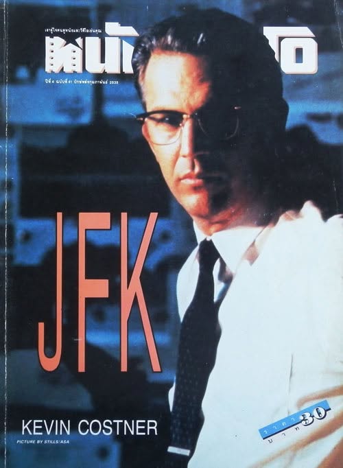 MOVIE AND VIDEO THAILAND magazine side cover  February 1992