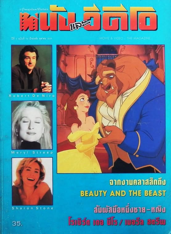MOVIE AND VIDEO THAILAND magazine side cover Issue 70 15 October 1992