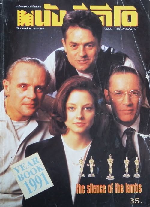 MOVIE AND VIDEO THAILAND magazine side cover  Vol 5 No  12  April 1995