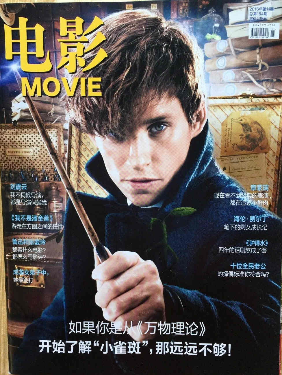 MOVIE (CHINA) magazine side cover Issue 184 November 2016