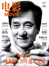 MOVIE (CHINA) magazine side cover January 2017