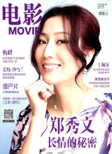 MOVIE (CHINA) magazine side cover March 2017