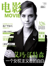 MOVIE (CHINA) magazine side cover April 2017