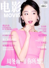 MOVIE (CHINA) magazine side cover May 2017