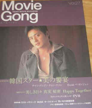 MOVIE GONG magazine side cover Issue 27  