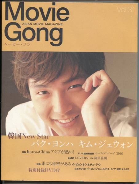 MOVIE GONG magazine side cover Issue 31  