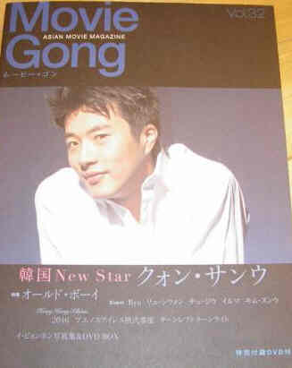 MOVIE GONG magazine side cover Issue 32  