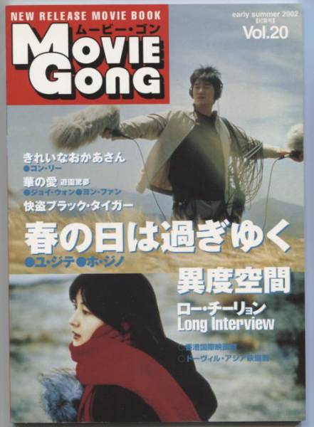 MOVIE GONG magazine side cover Issue 20 Summer 2002