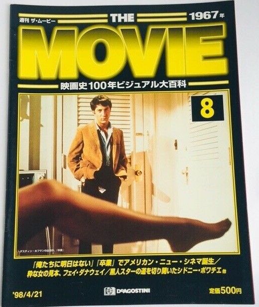 MOVIE (Jp) magazine side cover Issue 8 21 April 1998