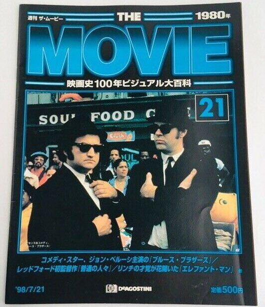 MOVIE (Jp) magazine side cover Issue 21 21 July 1998