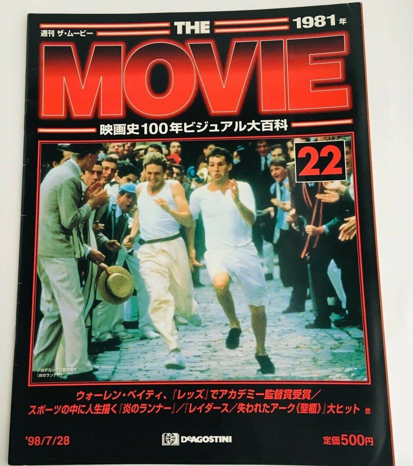 MOVIE (Jp) magazine side cover Issue 22 28 July 1998