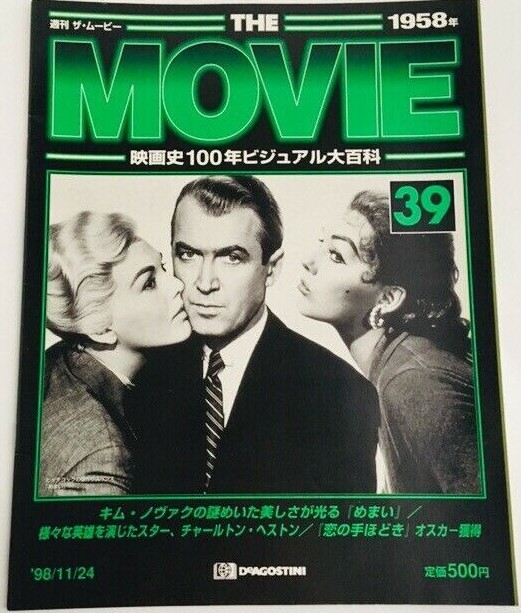 MOVIE (Jp) magazine side cover Issue 39 24 November 1998