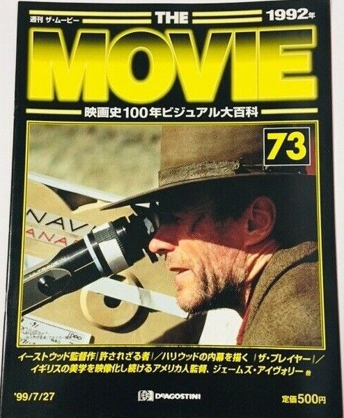 MOVIE (Jp) magazine side cover Issue 73 27 July 1999