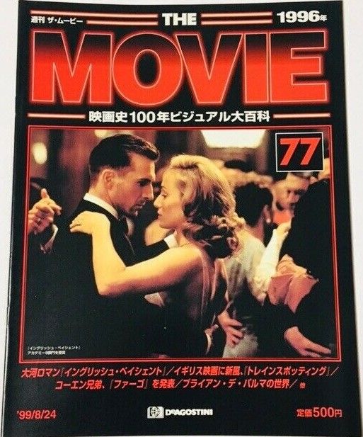MOVIE (Jp) magazine side cover Issue 77 24 August 1999
