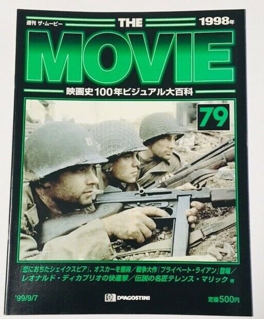 MOVIE (Jp) magazine side cover Issue 79 7 September 1999