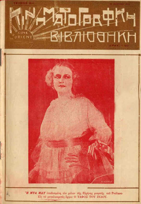 KINIMATOGRAPHIKI VIVLIOTHIKI magazine side cover 22 March 1924