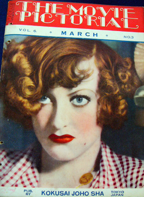 MOVIE PICTORIAL (JP) magazine side cover  Vol 6 No  3  March 1933