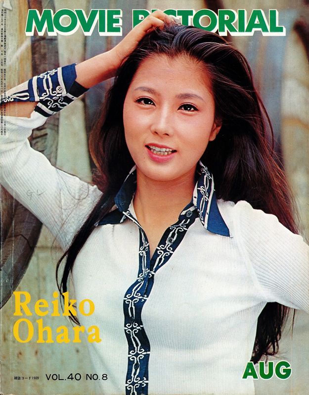 MOVIE PICTORIAL (JP) magazine side cover  Vol 40 No  8  August 1975