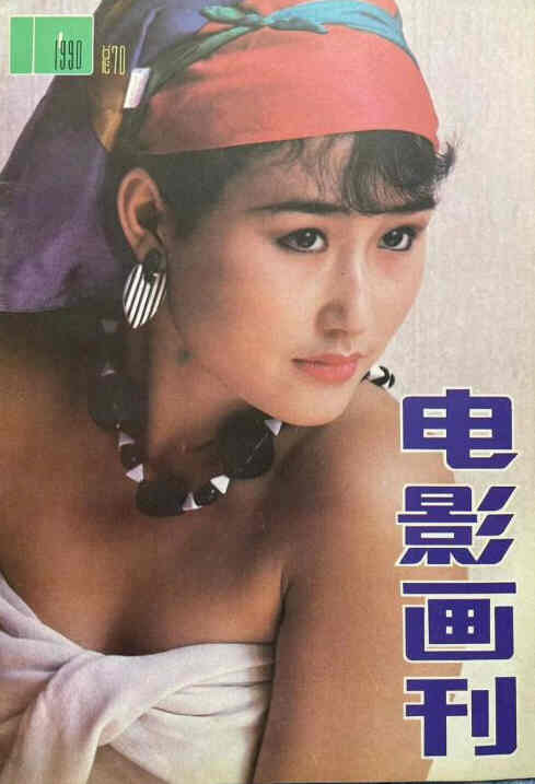 MOVIE PICTURE magazine side cover Issue 1   1990