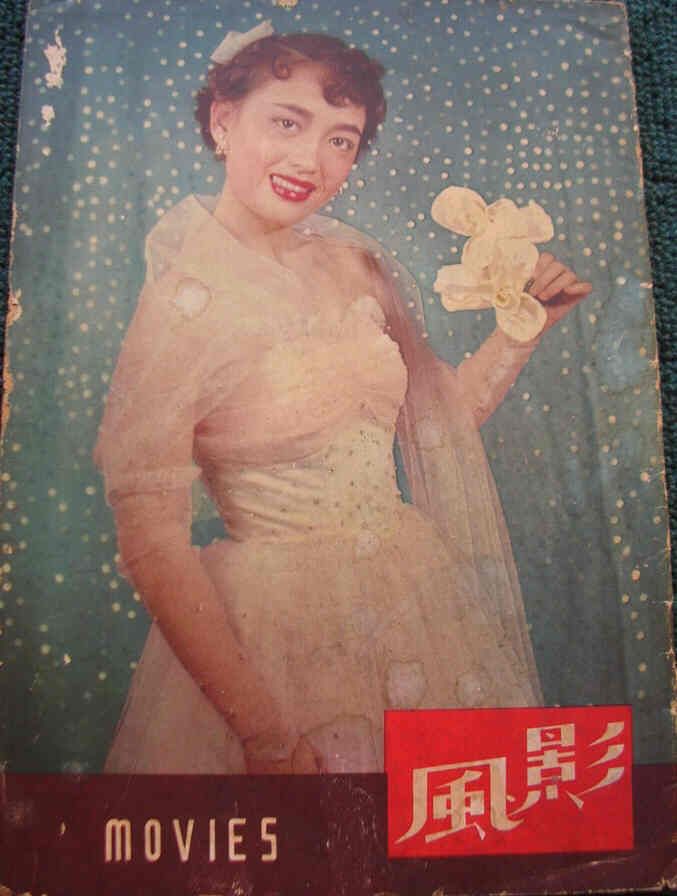 MOVIES (HK) magazine side cover Issue 30?  1953