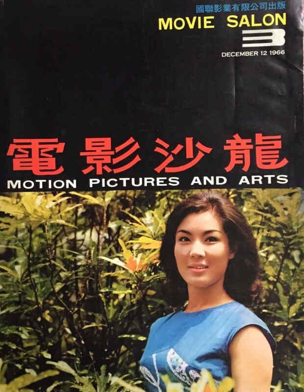 MOVIE SALON magazine side cover Issue 3 December 1966