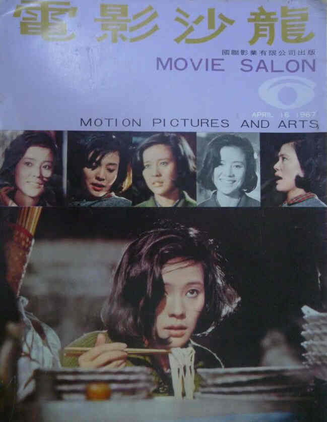 MOVIE SALON magazine side cover Issue 6 April 1967