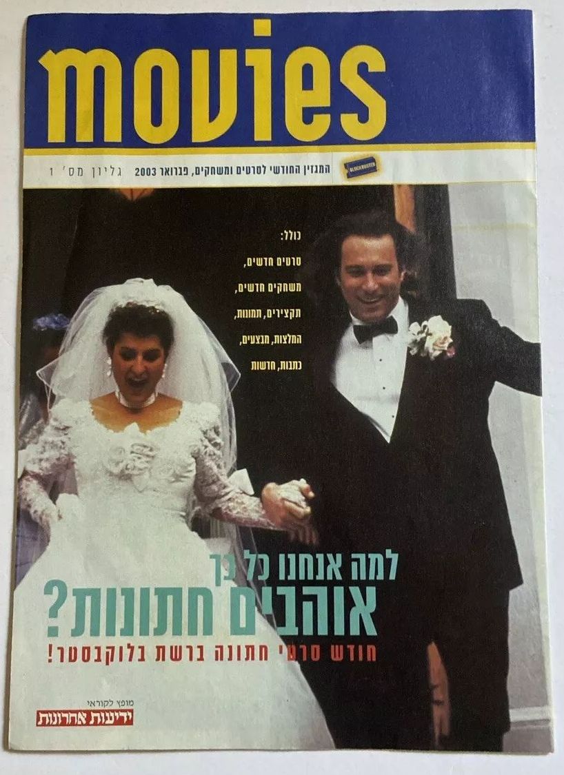 MOVIES (BLOCKBUSTER) magazine side cover Issue 1  February 2003