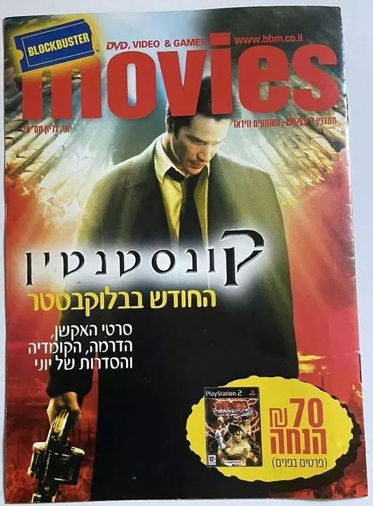 MOVIES (BLOCKBUSTER) magazine side cover Issue 26   2003