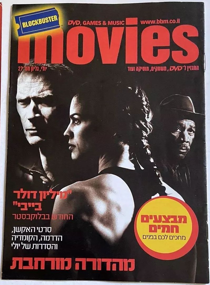 MOVIES (BLOCKBUSTER) magazine side cover Issue 27   2003