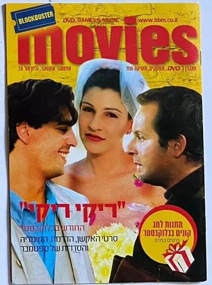 MOVIES (BLOCKBUSTER) magazine side cover Issue 28   2003