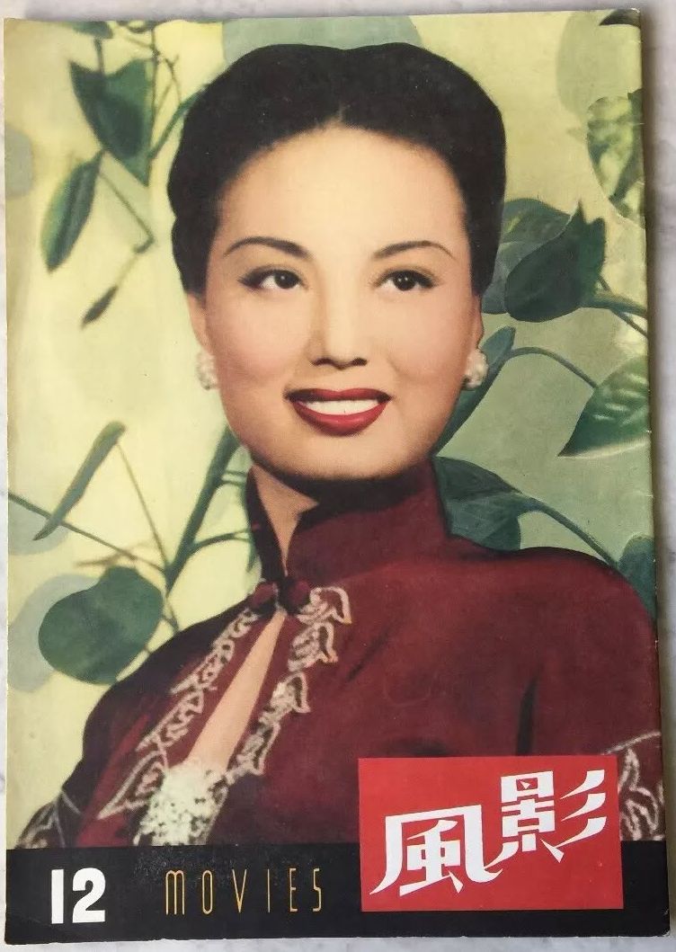 MOVIES (HK) magazine side cover Issue 12   1951