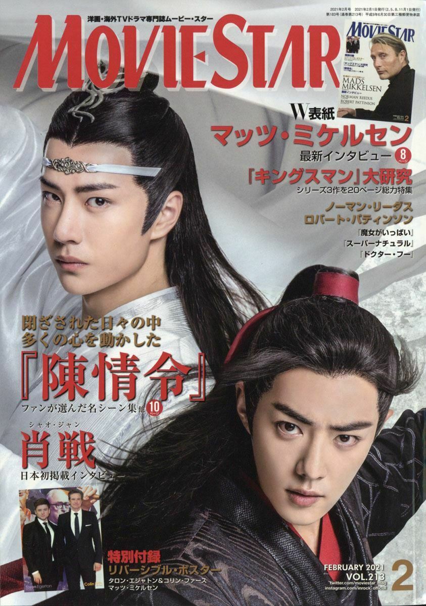 MOVIESTAR (J) magazine side cover Issue 213  February 2021