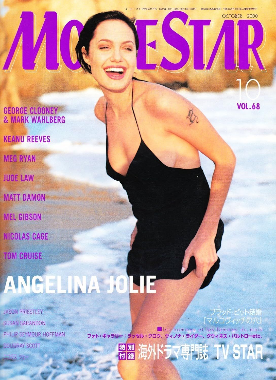 MOVIESTAR (J) magazine side cover Issue 68 October 2000