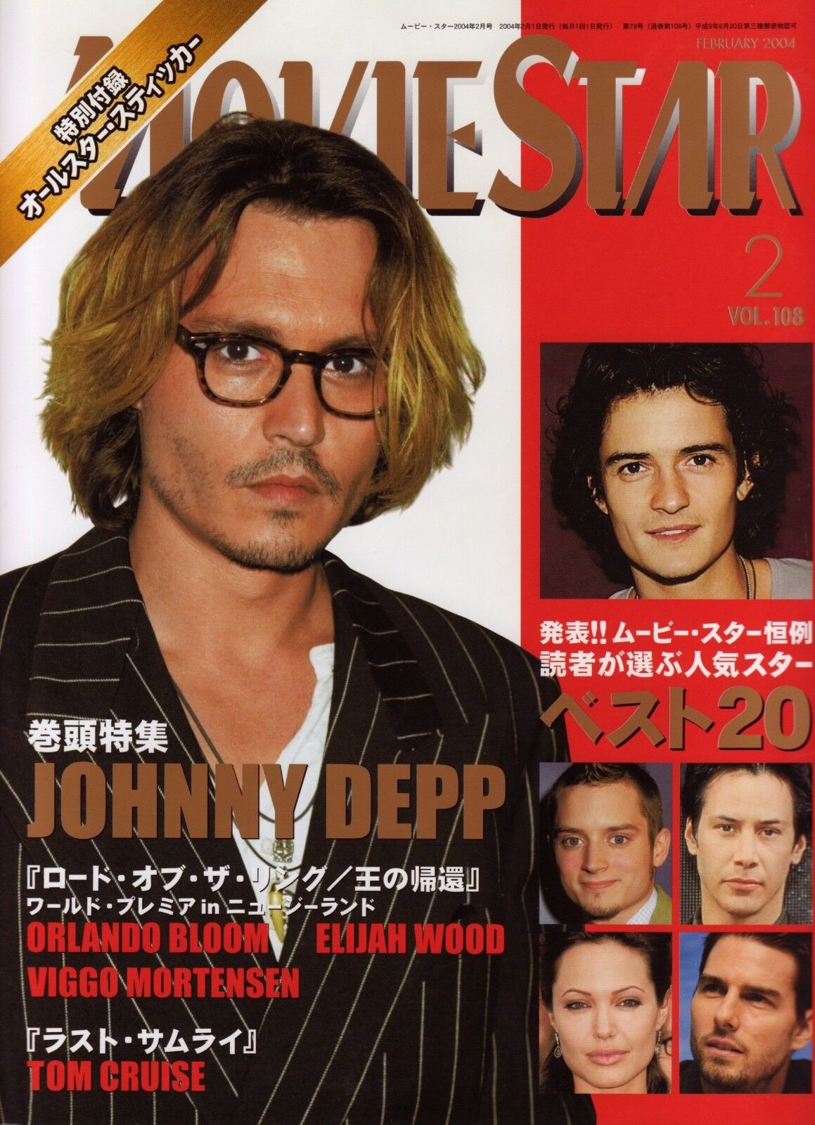 MOVIESTAR (J) magazine side cover Issue 108 February 2004