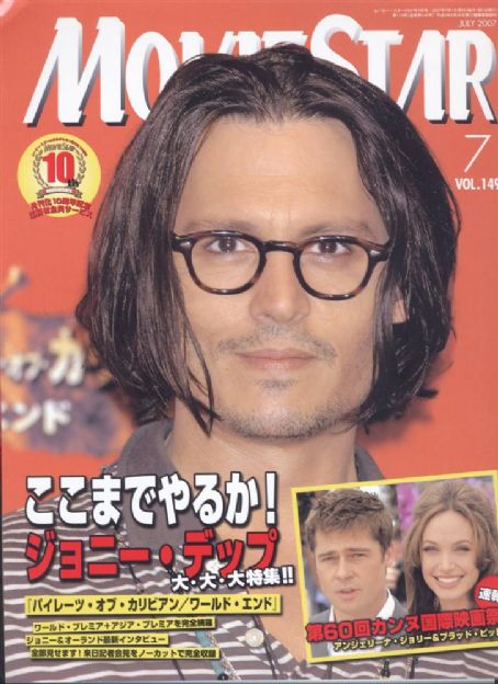 MOVIESTAR (J) magazine side cover Issue 149 July 2007