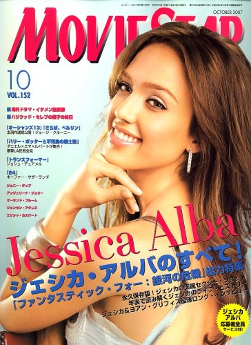 MOVIESTAR (J) magazine side cover Issue 152 October 2007