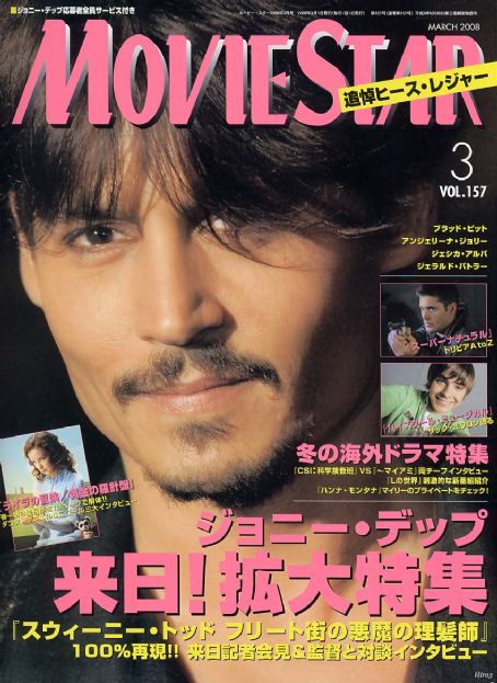 MOVIESTAR (J) magazine side cover Issue 157 March 2008