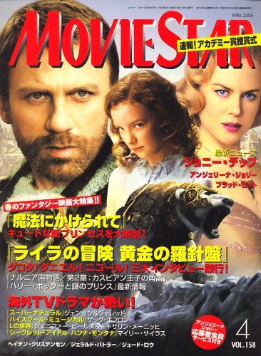MOVIESTAR (J) magazine side cover Issue 158 April 2008