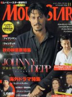 MOVIESTAR (J) magazine side cover Issue 164 November/December 2008