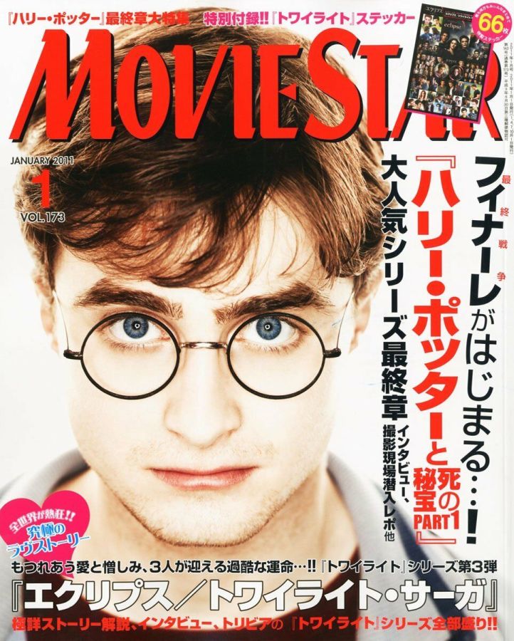 MOVIESTAR (J) magazine side cover Issue 173 January 2011