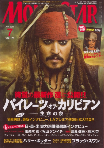 MOVIESTAR (J) magazine side cover Issue 175 July 2011