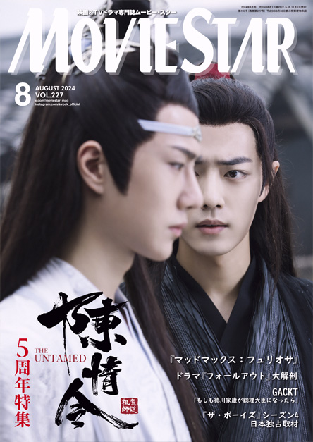 MOVIESTAR (J) magazine side cover Issue 227  August 2024