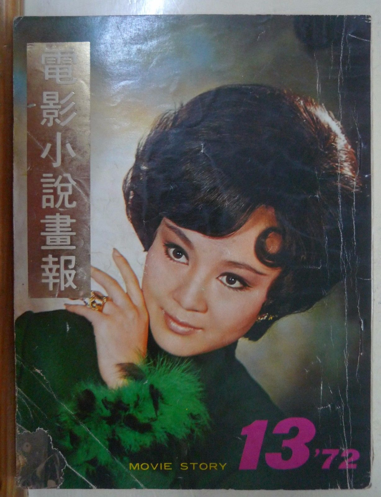 MOVIE STORY (HK) magazine side cover Issue 13  1972