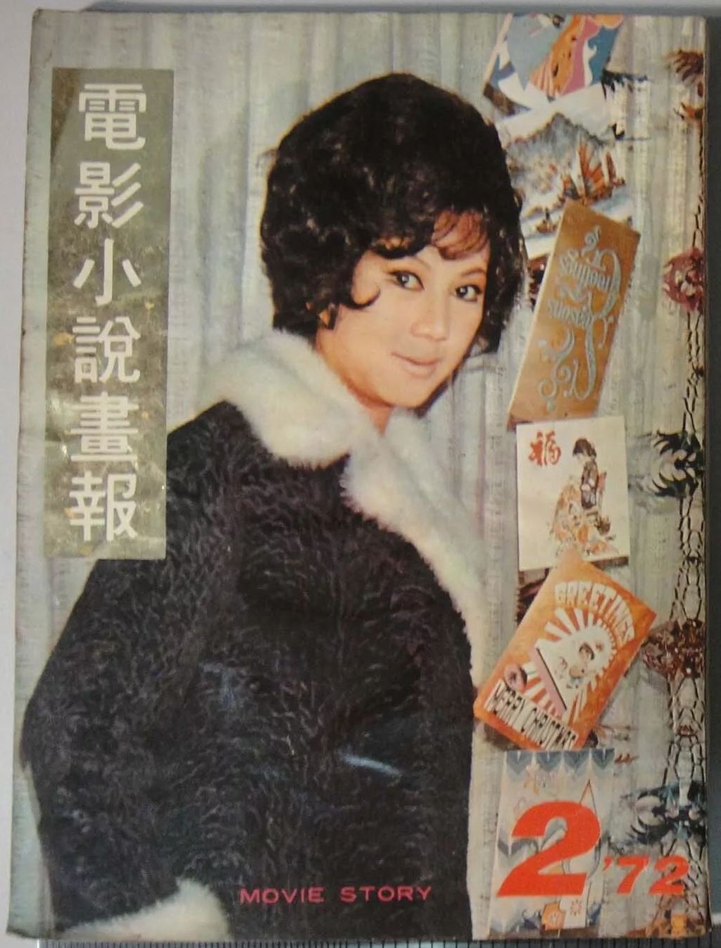MOVIE STORY (HK) magazine side cover Issue 2   1972