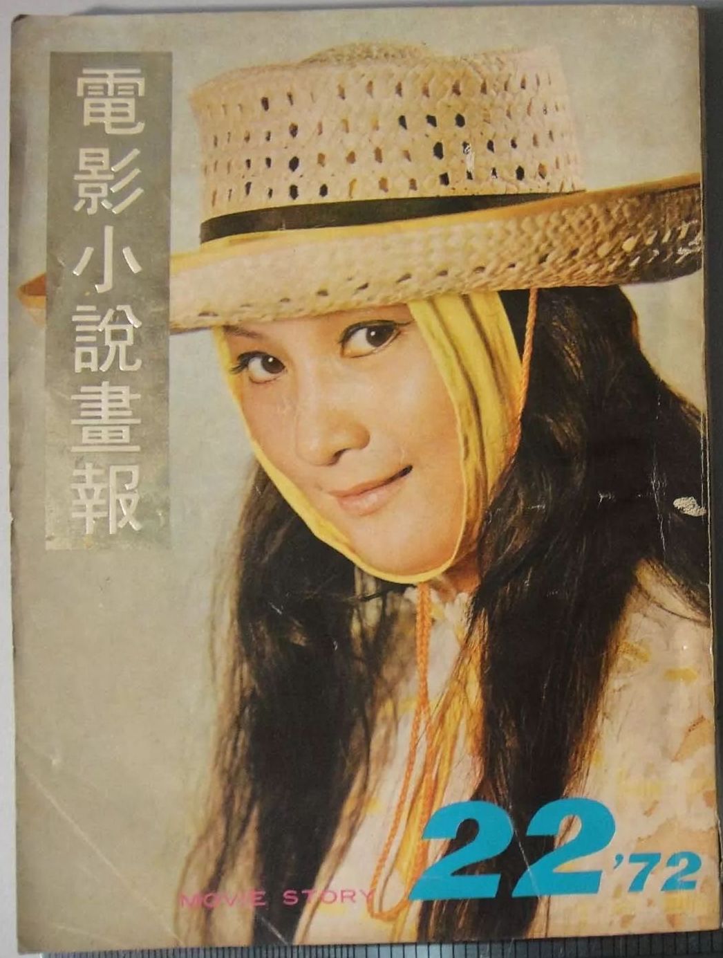 MOVIE STORY (HK) magazine side cover Issue 22   1972